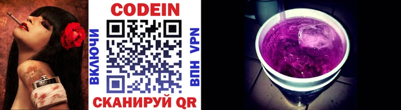 Codein напиток Lean (лин)  MEGA ТОР  Николаевск-на-Амуре  как найти закладки 